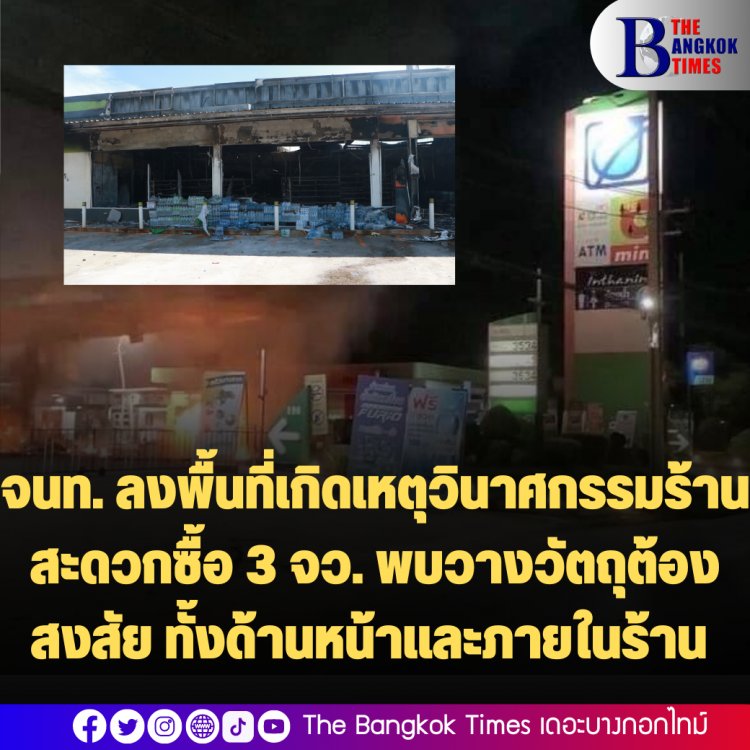 จนท. ลงพื้นที่เกิดเหตุวินาศกรรมร้านสะดวกซื้อ 3 จว. พบวางวัตถุต้องสงสัย ทั้งด้านหน้าและภายในร้าน ใช้จยย. โยนระเบิด