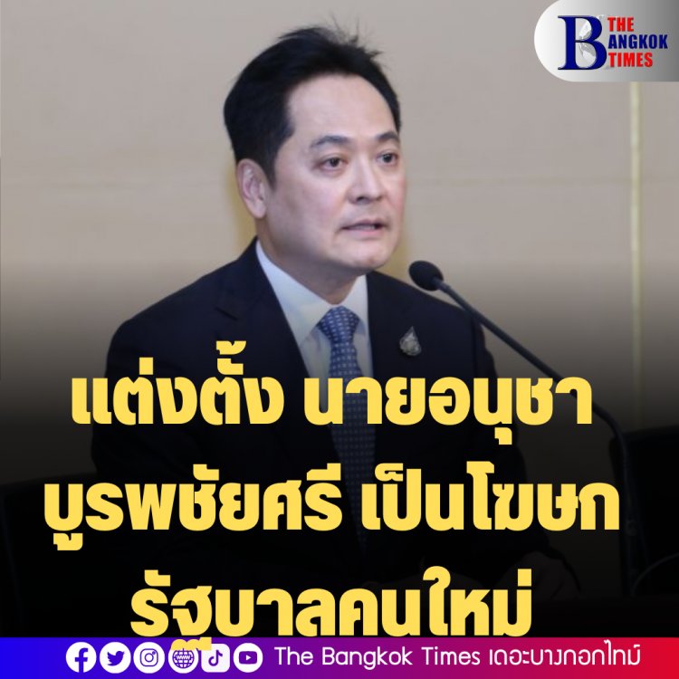 นายกฯแต่งตั้ง นายอนุชา บูรพชัยศรี เป็นโฆษกประจำสำนักนายกฯ คนใหม่