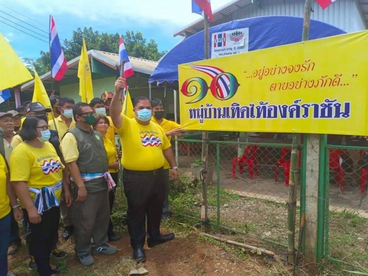 เมืองอุดรธานีขานรับเปิด"หมู่บ้านเทิดไท้องค์ราชัน"พร้อมประกาศลั่น"อยู่อย่างจงรักตายอย่างภักดี"เดินหน้าปกป้องสถาบัน