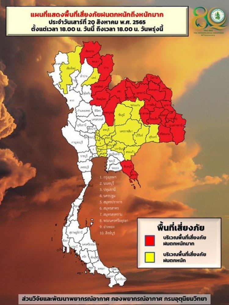 อุตุฯ เตือน ฉ. 5 ทั่วไทยฝนเพิ่ม หนัก-หนักมากบางพื้นที่