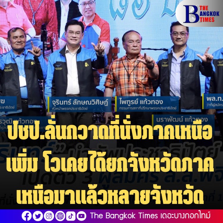 “จุรินทร์” นำทัพประชาธิปัตย์เปิดตัว 3 ผู้สมัคร ส.ส.พิจิตร ลั่นกวาดที่นั่งภาคเหนือเพิ่ม “ไพฑูรย์” มั่นใจ คะแนนพรรคมาที่ 1 ในพิจิตร