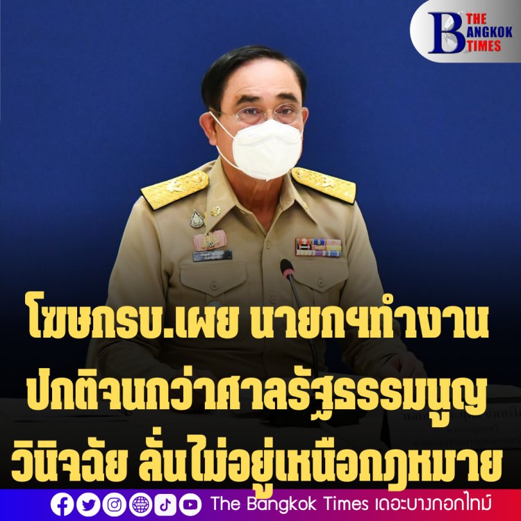 โฆษกรบ.เผย นายกฯทำงานปกติจนกว่าศาลรัฐธรรมนูญวินิจฉัย ลั่นไม่อยู่เหนือกฎหมาย