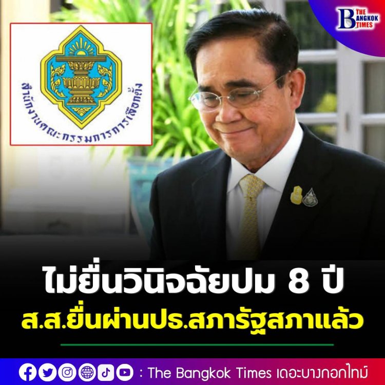 กกต. มีมติไม่ส่งศาลรธน.วินิจฉัย ปมการดำรงตำแหน่งนายกฯ เหตุ ส.ส.ยื่นคำร้องผ่านประธานสภาฯแล้ว ,“พี่ศรี” ลั่น เจอกันที่ ป.ป.ช.