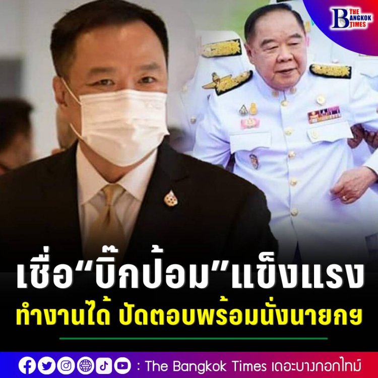 “อนุทิน”ยันครม.เดินหน้าต่อไร้ปัญหาแม้“ประยุทธ์”ฯถูกสั่งเบรก เชื่อ“บิ๊กป้อม”แข็งแรงทำงานได้ ปัดตอบพร้อมนั่งนายกฯ