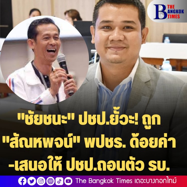 "ชัยชนะ" ปชป.ยั้วะ! ถูก "สัณหพจน์" พปชร. ด้อยค่า เสนอบิ๊กป้อมยึดคืน 2 กระทรวง-แนะให้ ปชป.ถอนตัว