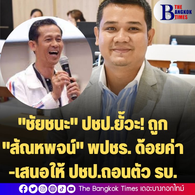 "ชัยชนะ" ปชป.ยั้วะ! ถูก "สัณหพจน์" พปชร. ด้อยค่า เสนอบิ๊กป้อมยึดคืน 2 กระทรวง-แนะให้ ปชป.ถอนตัว