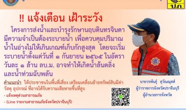 ผู้ว่าฯเตือนปล่อยน้ำจากเขื่อนห้วยสโมงอาจจะทำให้เกิดน้ำล้นตลิ่งและน้ำท่วมฉับพลัน