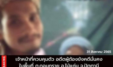 JASADเผยจนท.บุกควบคุมตัวอดีตผู้ต้องขังคดีมั่นคงในพื้นที่ปัตตานี