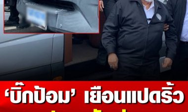 บิ๊กป้อม เยือนแปดริ้ว ติดตามสถานการณ์น้ำ รักษาความปลอดภัยเข้มเทียบเท่านายกฯ เนื่องจากอยู่ในตำแหน่งรักษาราชการ