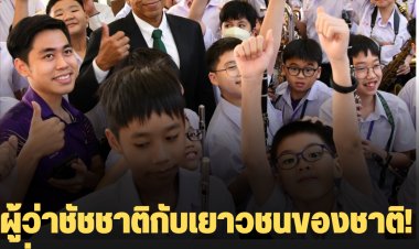 ผู้ว่าฯ ชัชชาติกับเยาวชนของชาติ!  ชื่นชมโครงการ BCC MODEL แนะนักเรียนกรุงเทพคริสเตียนฯ นำไปต่อยอดสู่อนาคต