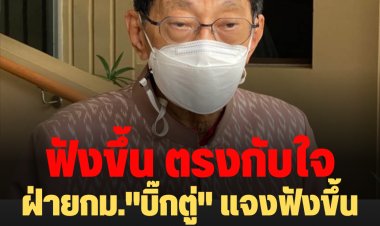 "วิษณุ" เผย ฝ่ายกม."บิ๊กตู่" แจงปมวาระ 8 ปี ฟังขึ้น ไม่เริ่มนับจากปี 57 -ตอบทุกประเด็น ตรงกับใจ