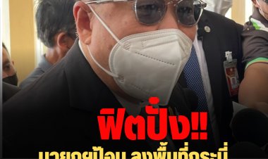 ฟิต!! นายกฯป้อม ลงพื้นที่กระบี่ คุณยายวัย 82 ร้องเพลงมโนราห์ต้อนรับ-มีกำหนดการออกต่างจังหวัดทุกวันจันทร์