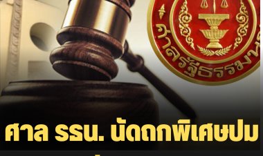 ศาล รธน. นัดถกพิเศษปม วาระ 8 ปีนายกฯ 8 ก.ย. - ทีมทนาย "บิ๊กตู่" ยื่นเอกสาร 30 กว่าแผ่น ตอบทุกประเด็น