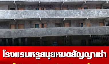 รร.หรูถูกยกเค้าเกลี้ยง สูญ 70 ล้าน ขนไปหมดลิฟต์ก็ไม่เว้น!