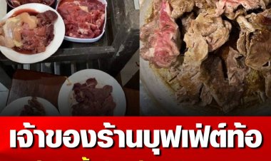 เจ้าของร้านบุฟเฟ่ต์ท้อ ลูกค้าตักทิ้งตักขว้างเสียดายของ