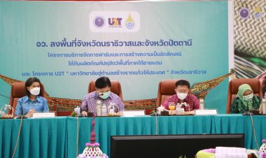 'ดร.ดนุช'ลงพื้นที่นราธิวาส -ปัตตานี รับทราบผลการดำเนินงานโครงการจัดการฟาร์ม