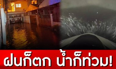 ฝนก็ตก น้ำก็ท่วม ไฟก็ไหม้บ้าน นักดับเพลิงสู้ชีวิต ขี่ จยย.ลุยน้ำท่วม ไปดับไฟ