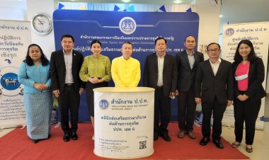 ป.ป.ท.เขต 6 ติดอาวุธทางปัญญาเพิ่มศักยภาพสร้างเครือข่ายป้องกันการทุจริตในภาครัฐ