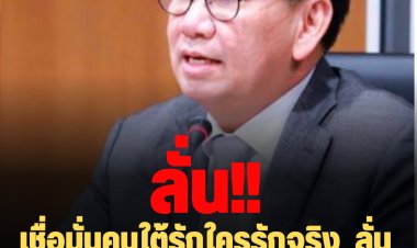 "เดชอิศม์" ปชป. เชื่อมั่นคนใต้รักใครรักจริง  ลั่นปชป.กวาดอย่างน้อย 35 ที่นั่ง จะได้มีแรงไปผลักดันนโยบายในสภาฯ