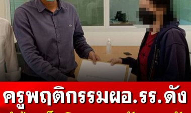 ทนายเข้าช่วยเหลือ เด็กพิเศษ ถูกผอ.โรงเรียนแห่งหนึ่งในจังหวัดภูเก็ตเอาหัวโขกผนัง ใช้มือง้างฉีกปากจนเด็กผวา