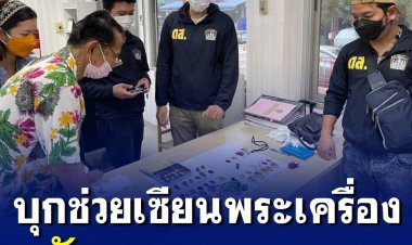 ตำรวจ กก.ดส.บช.น. บุกช่วยนายชวลิต จันคนา หรือ อ.ชวลิต เซียนพระเครื่องชื่อดังของเมืองไทย หลังถูก 2 เสือสาวลวงพาไปรักษาโรคพาร์กินสัน ฉีดยาก่อนฉกรถหรู-พระเครื่องมูลค่า 100 ล้านบาท