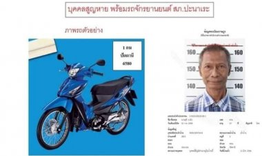 ญาติวอนช่วยหานายกอบต.ดอน 12 วันแล้วหายตัวอย่างไร้ร่องรอยเกรงจะเกิดอันครายต่อชีวิต