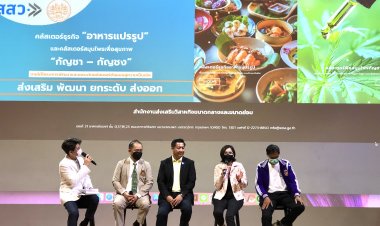 สสว. สร้างโอกาสให้กับผู้ประกอบการ ส่งเสริมและสนับสนุน MSME เพื่อกระตุ้นและขับเคลื่อนเศรษฐกิจของประเทศไทย