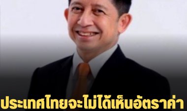 เลขาฯ กพพ.ลั่น ประเทศไทยหลังจากนี้ จะไม่ได้เห็นอัตราค่าไฟต่ำกว่า 4 บาท/หน่วย อีก