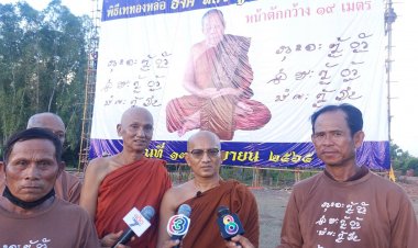 ศิษยานุศิษย์"หลวงปูแสง"ระดมทุน100กว่าล้านหล่อรูปเหมือนใหญ่ที่สุดในโลก