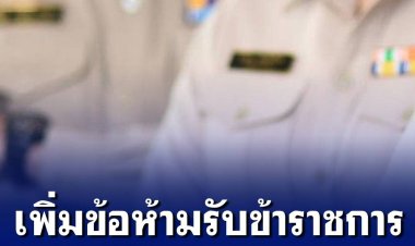 ครม.เห็นชอบแก้กฎ ก.พ. “เพิ่มโรคจิตหรือโรคอารมณ์ผิดปกติ” เป็นลักษณะต้องห้ามของผู้ที่จะรับราชการพลเรือน 