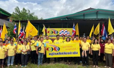 "คนเสื้อแดง"และ"คนเสื้อเหลือง"ชาวอีสานสุดปลื้มเปิด"หมู่บ้านเทิดไท้องค์ราชัน" เดินหน้าเปิดเมืองบึงกาฬ