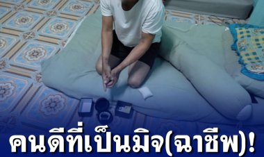 คนดีที่เป็นมิจ(ฉาชีพ)! ทำทีช่วยก่อนฉกนาฬิกา 6 ล้าน