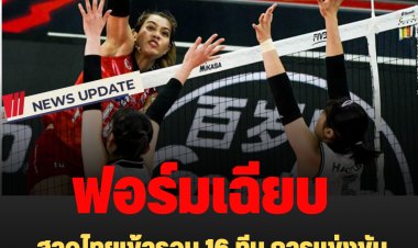 สาวไทยเข้ารอบ 16 ทีมการแข่งขันเนชั่นส์ ลีก 2022  ถล่มเกาหลีใต้ 3-0 เซ็ต