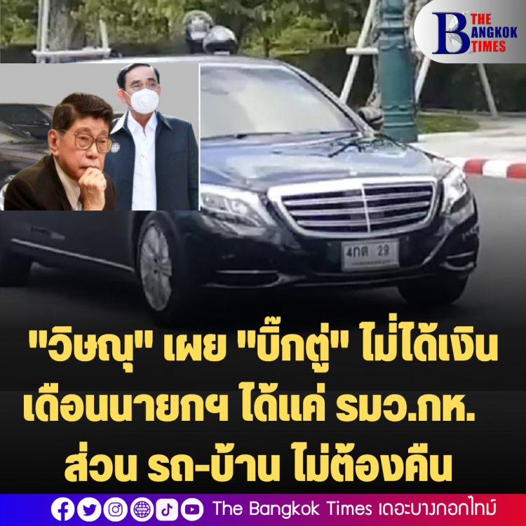 "วิษณุ" เผย "บิ๊กตู่" ไม่ได้เงินเดือนนายกฯ ได้แค่ รมว.กห.   ส่วน รถ-บ้าน ไม่ต้องคืน