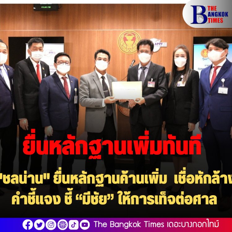 ยื่นหลักฐานค้านทันที! "ชลน่าน" ยื่นหลักฐานค้านเพิ่ม เชื่อหักล้างคำชี้แจง ชี้ “มีชัย” ให้การเท็จต่อศาล อ้างบันทึกประชุม กรธ.ครั้งที่ 500 ไม่สมบูรณ์