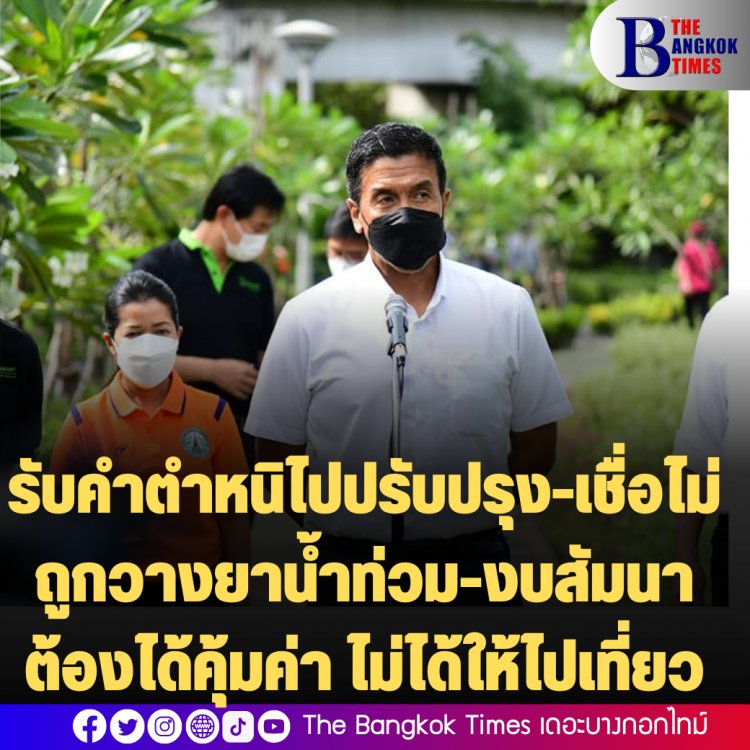 ผู้ว่าฯชัชชาติ เผยทำงานเต็มที่ดีที่สุดแล้ว ข้อตำหนิขอนำไปปรับปรุง-เชื่อไม่ถูกวางยาน้ำท่วม-งบสัมนาต้องได้คุ้มค่า ไม่ได้ให้ไปเที่ยว