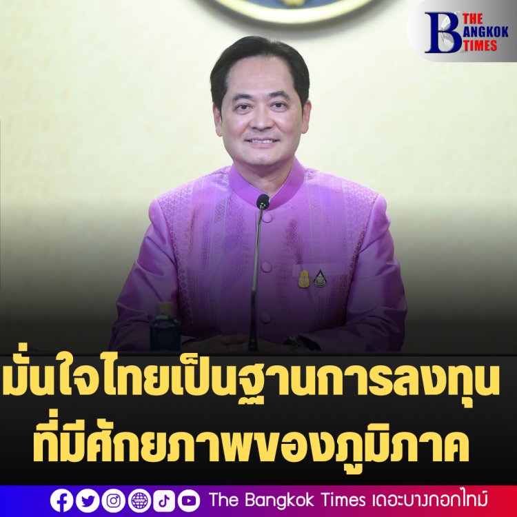 โฆษกรัฐ เผย รบ.เชื่อมั่นไทยเป็นฐานการลงทุนที่มีศักยภาพของภูมิภาค