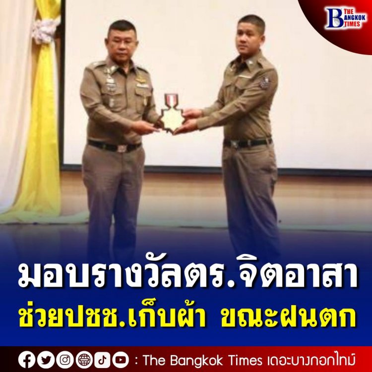 รองผบ.ตร. มอบรางวัลสุดยอดเกียรติยศตำรวจไทย ประจำปี 2564-65 ยกย่องเชิดชูตำรวจทำดีเพื่อประชาชน และประเทศชาติ ซึ่งเป็นกลุ่มมดงาน