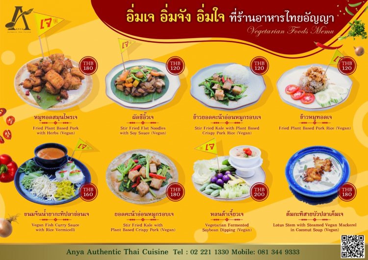 อาหารเจสไตล์ไทย ที่ห้องอาหารไทยอัญญา ตั้งแต่วันที่ 25 ถึง 4 ตุลาคม นี้เท่านั้น