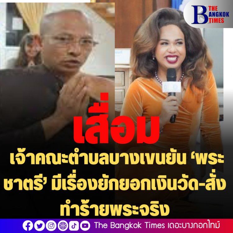 เจ้าคณะตำบลบางเขนยัน ‘พระชาตรี’ มีเรื่องยักยอกเงินวัด-สั่งทำร้ายพระจริง