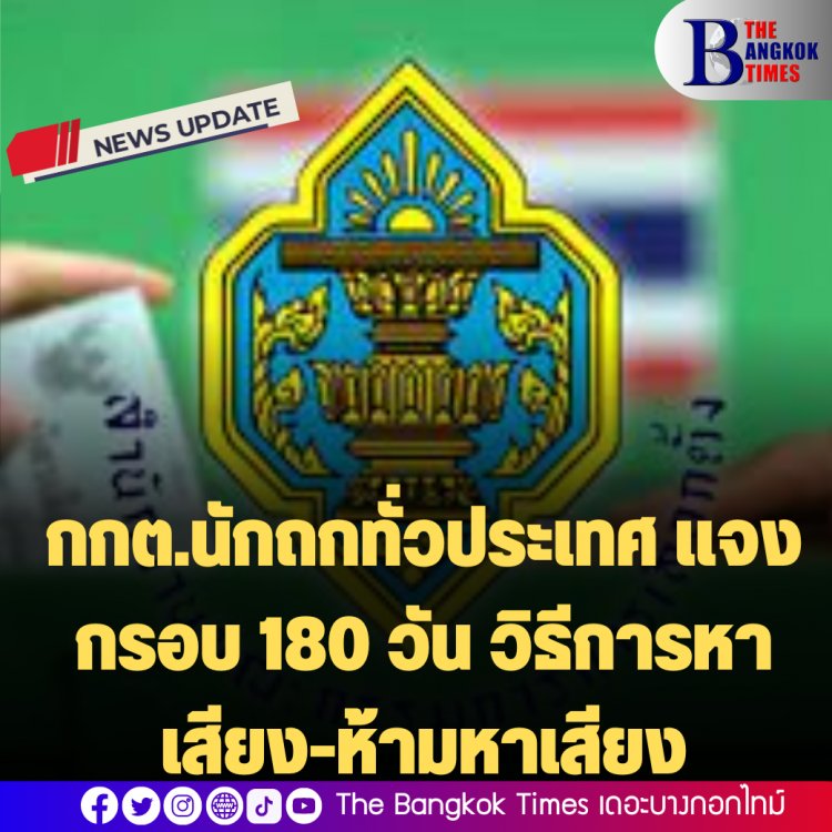 กกต.นักถกทั่วประเทศ แจงกรอบ 180 วัน วิธีการหาเสียง-ห้ามหาเสียง