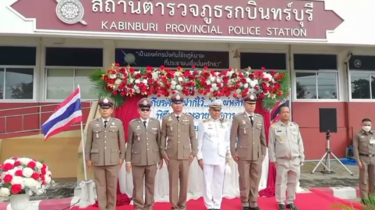 สถานีตำรวจปราจีนจัดพิธีเกษียณอายุราชการและมอบวุฒิบัตรเกียรติคุณ