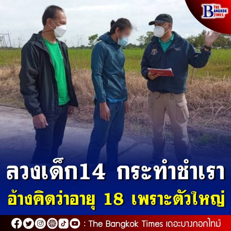 ลวงเด็ก 14 เข้าโรงแรม อ้างนึกว่า 18 เพราะเด็กตัวใหญ่