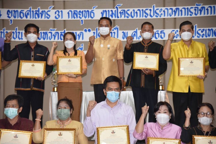 ผู้ว่าฯศรีสะเกษมอบประกาศเกียรติคุณรางวัลองค์กรจัดการขยะมูลฝอยชุมชนสะอาดดีเด่น