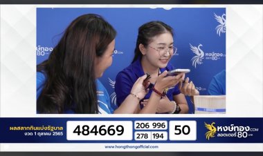 เศรษฐีนีโรงงานเพชร ถูกรางวัลที่ 1 รวยซ้ำซ้อน กับหงษ์ทอง.COM เจ้าของแผงสีน้ำเงิน จ่ายสดกว่า 100 ล้านบาท