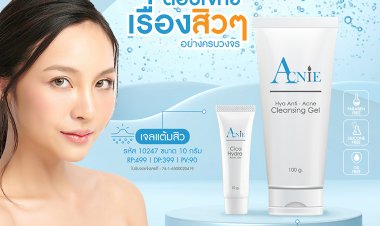 คังเซน-เคนโกฯ เปิดตัวผลิตภัณฑ์ใหม่ “ACNiE” ตอบโจทย์เรื่องสิวอย่างครบวงจร