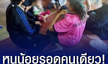 ปาฏิหาริย์หนูน้อยรอดคนเดียว! นอนหลับคลุมผ้าไม่รู้เรื่อง