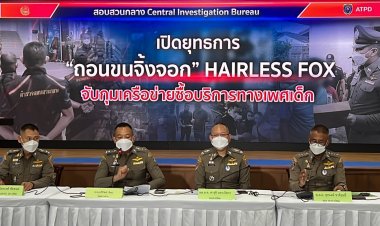 บก.ปคม.ทลายเครือข่ายค้ากามเด็กนักเรียน "ครูเกษียณคุมเอง" ป้อนข้าราชการหื่นแถวภาคอีสาน