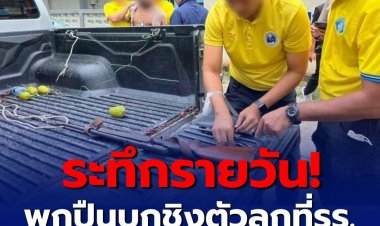 ระทึกรายวัน! ชายคลั่ง พกปืนบุกชิงตัวลูกที่ รร. ค้นเจอยาบ้า 17 เม็ด  