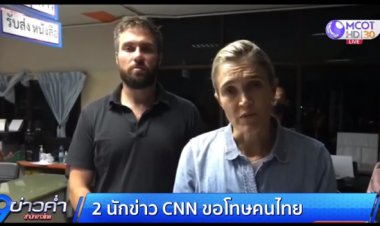 "สุรเชษฐ์" แจงทีมนักข่าว CNN ขอโทษคนไทย ไม่ได้มีเจตนา ยอมเสียค่าปรับ-กลับประเทศ